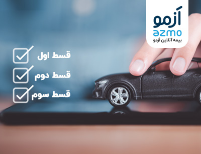 خرید بیمه شخص ثالث اقساطی مشهد